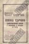 Книжка ударника В.А. Келлера заключенного Вишлага ОГПУ. Ф. 641/1. Оп.1. Д.346. Л.307