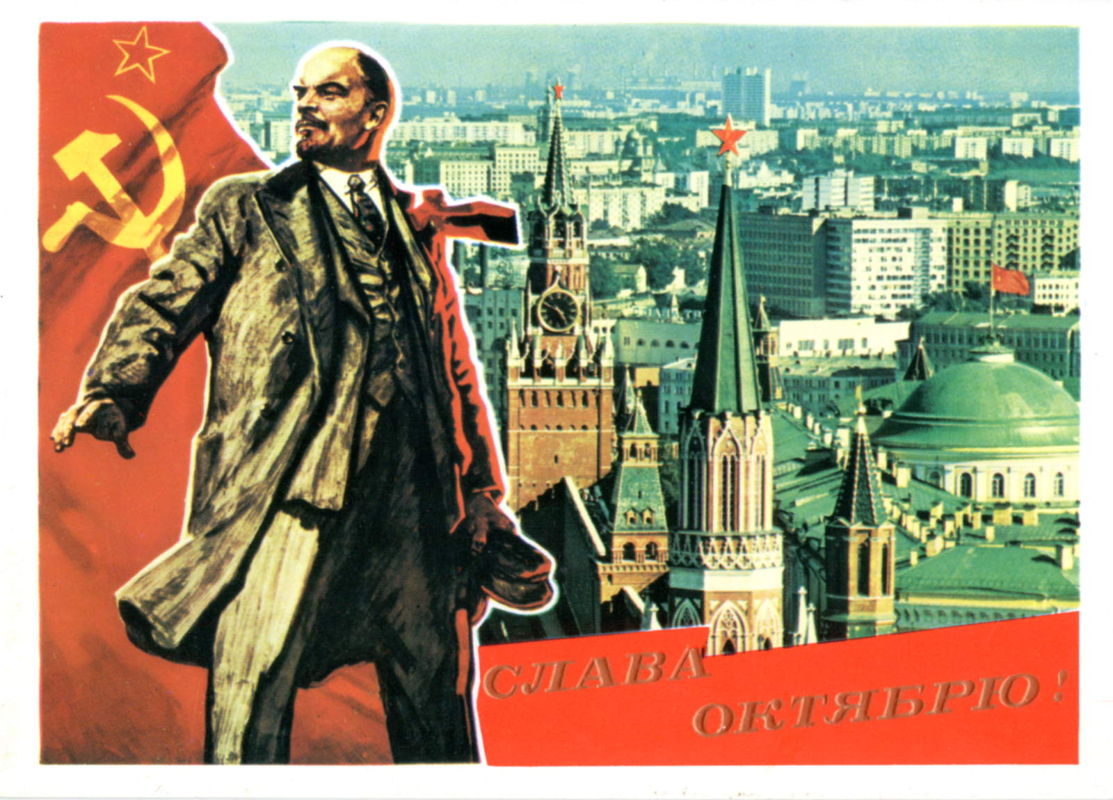 Ленин революция плакат