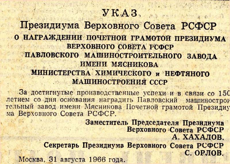 Указ президиума 1966. День геолога указ Президиума. День геолога указ. Указ Президиума Верховного совета СССР об установлении дня геолога.