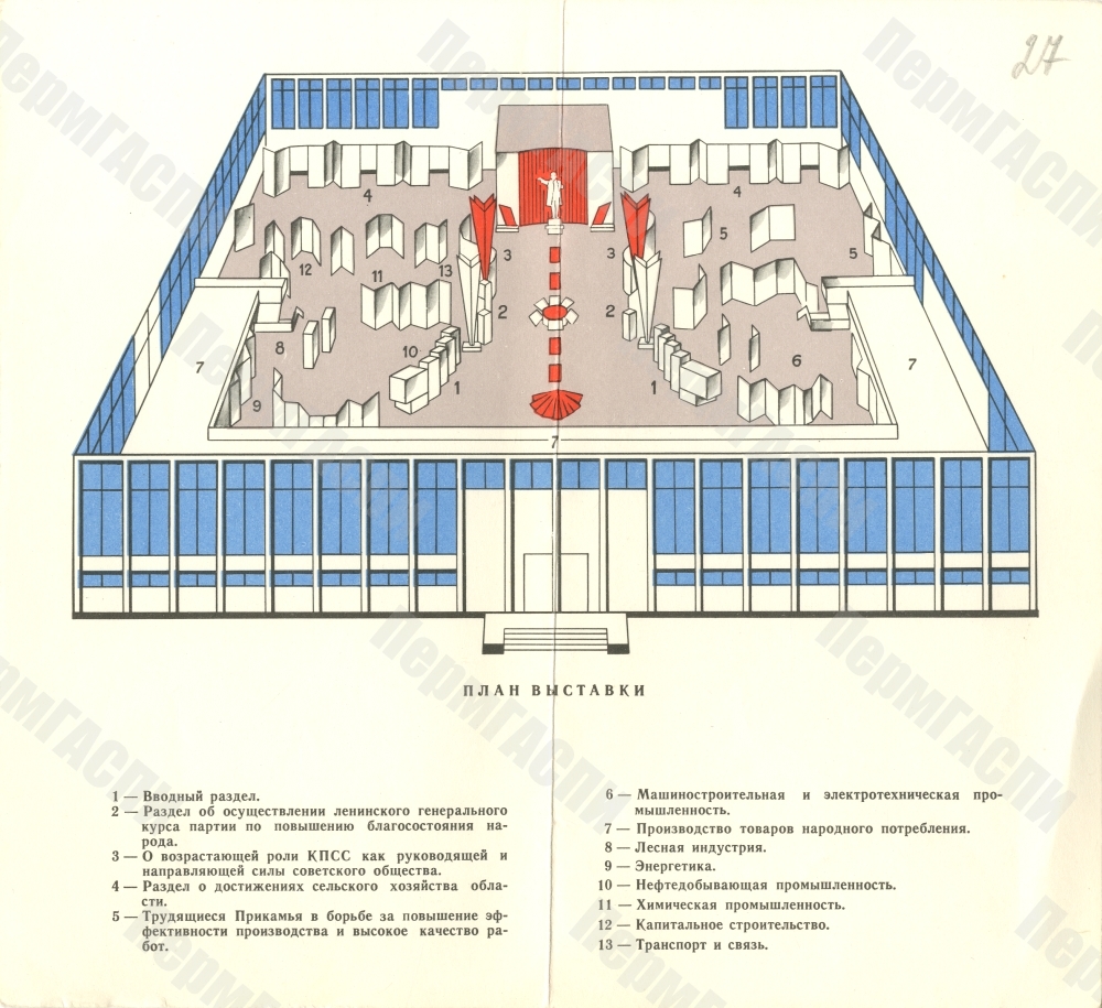 Пермская ярмарка план